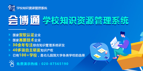 會博通以技術創新助力學校知識資源管理，響應國家教育指導意見